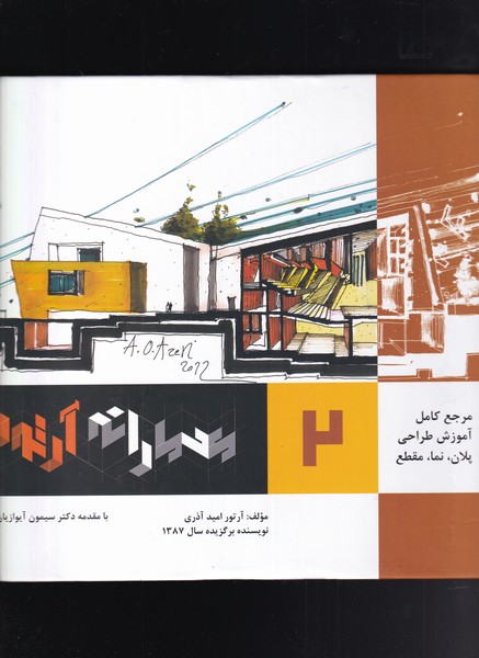 کتاب معمارانه آرتور 2