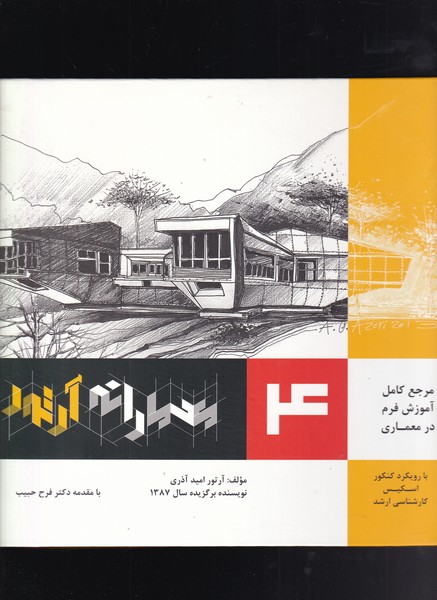کتاب معمارانه آرتور 4