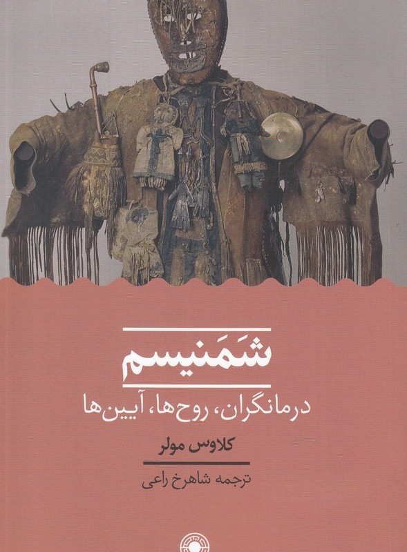شمنیسم نشر حکمت