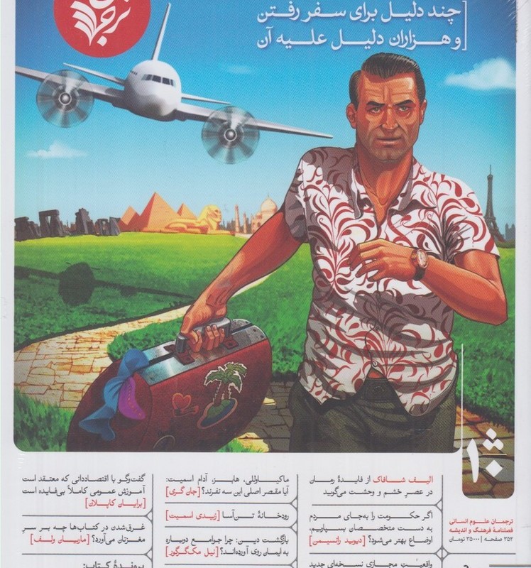 مجله فرهنگ و اندیشه 10 ترجمان