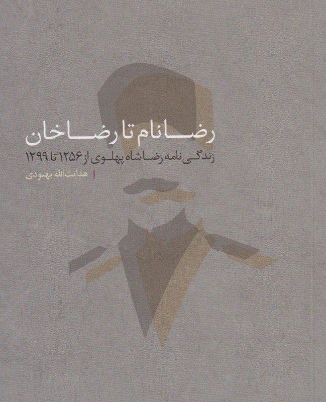 کتاب رضا نام تا رضاخان