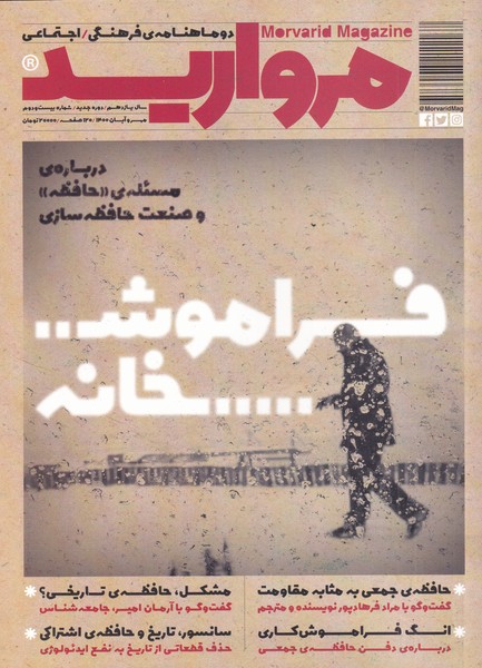 مجله مروارید دو ماهنامه‌ ‌فرهنگی شماره 22