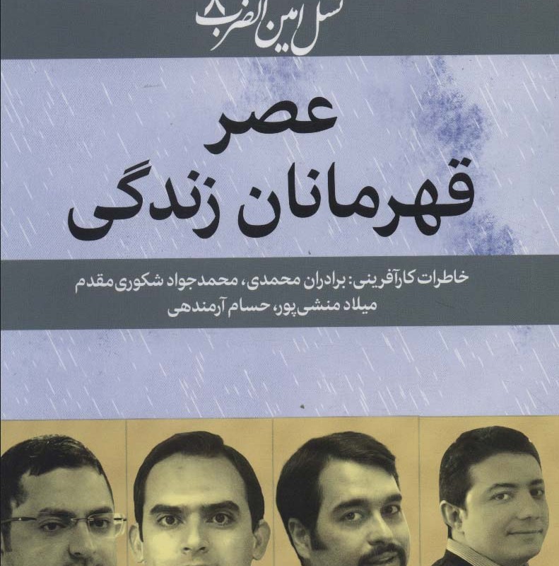 کتاب نسل امین الضرب 8