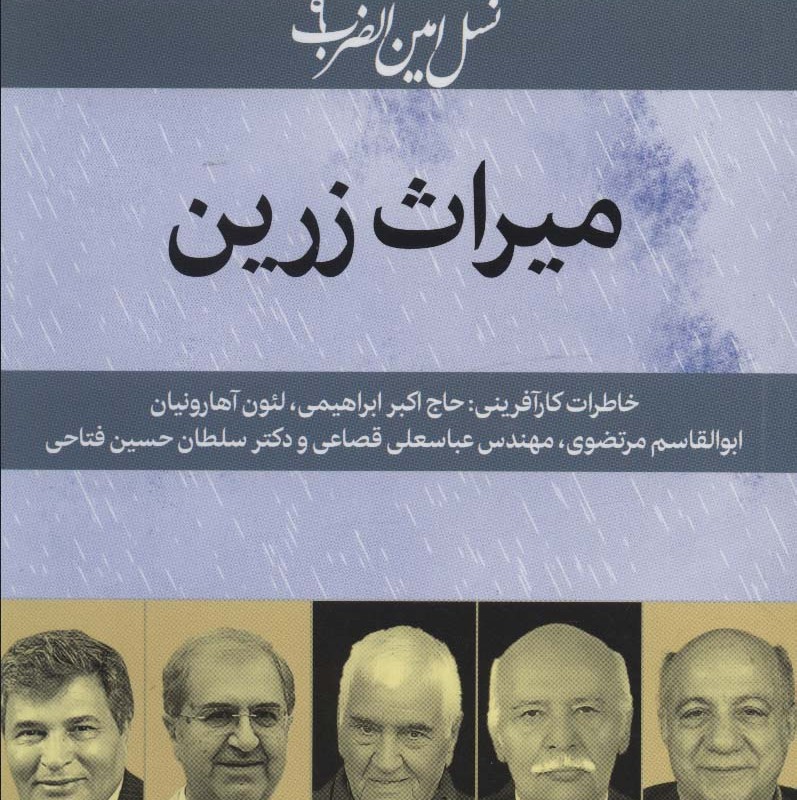 کتاب نسل امین الضرب 9