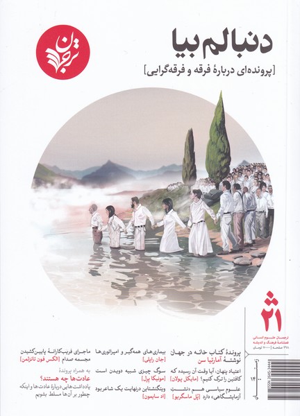 مجله فرهنگ و اندیشه 21 ترجمان