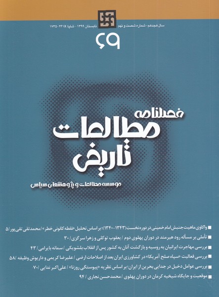 کتاب فصلنامه مطالعات تاریخی 69