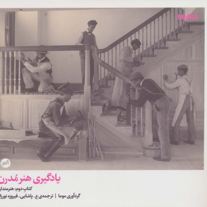 کتاب یادگیری هنر مدرن 2