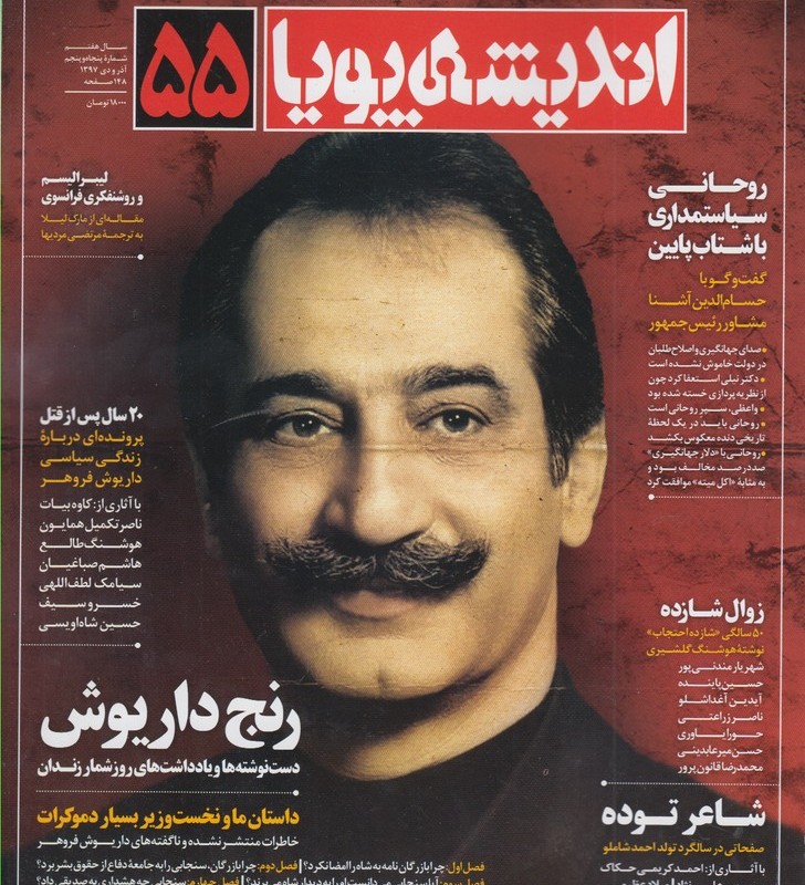 مجله اندیشه پویا 55