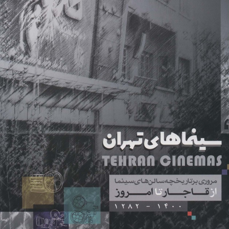 کتاب سینماهای تهران