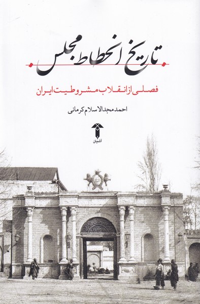کتاب سفرنامه کلات