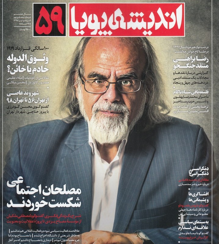 مجله اندیشه پویا 59