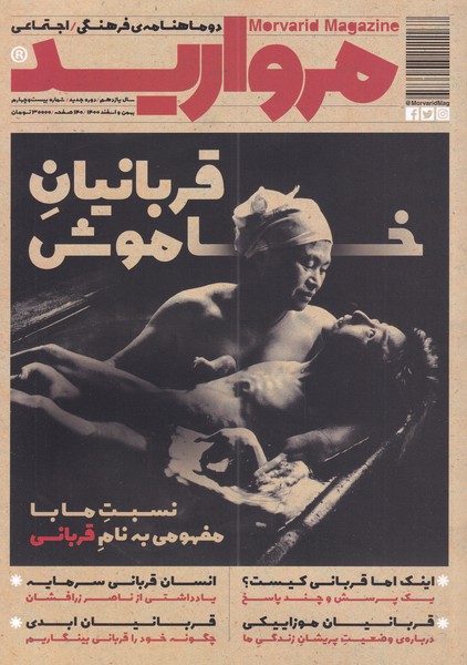 مجله مروارید دو ماهنامه‌ ‌فرهنگی شماره 24