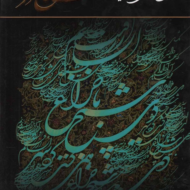 کتاب سماع در سماع