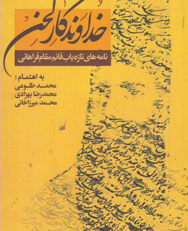 کتاب خداوندگار لحن