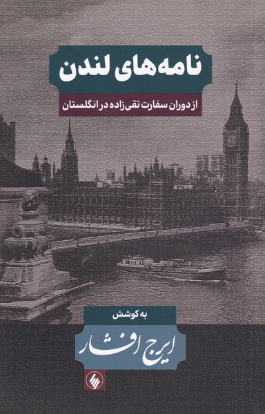 کتاب نامه‌های‌لندن