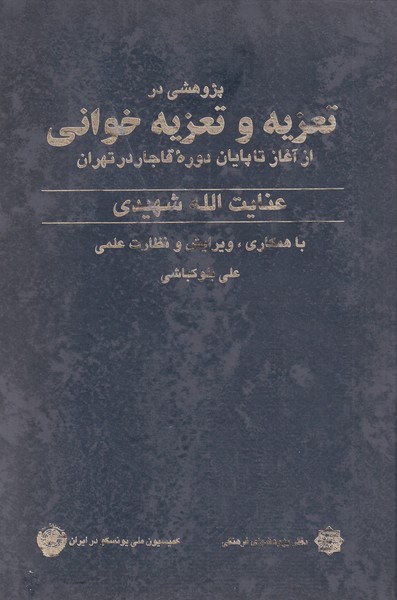 کتاب تعزیه و تعزیه خوانی