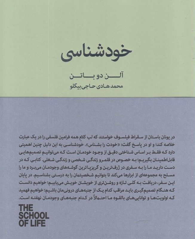 کتاب خودشناسی نشر کتاب سرای نیک