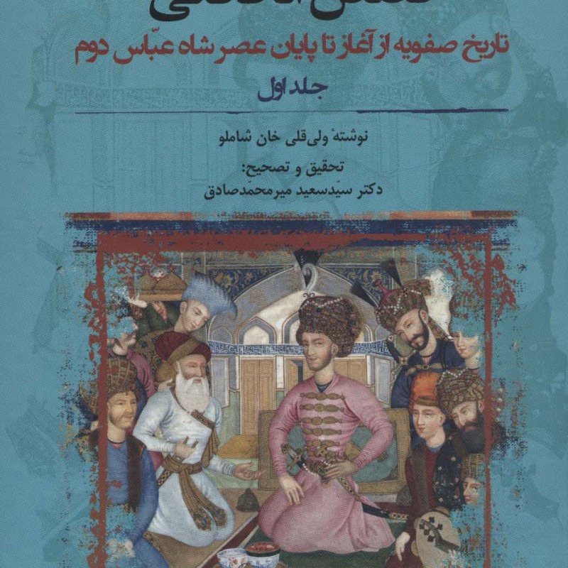 کتاب قصص الخاقانی