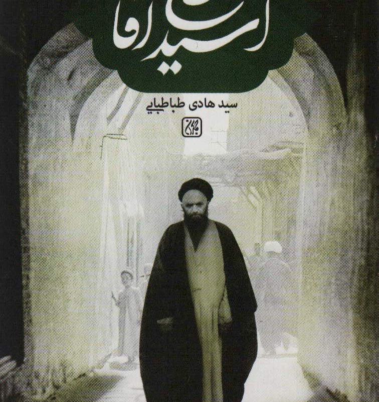 کتاب آسید علی آقا