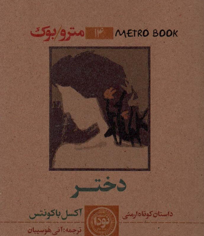 کتاب مترو بوک14
