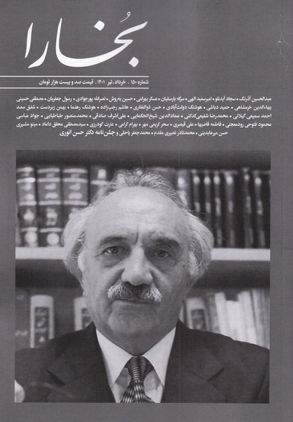 مجله بخارا 150