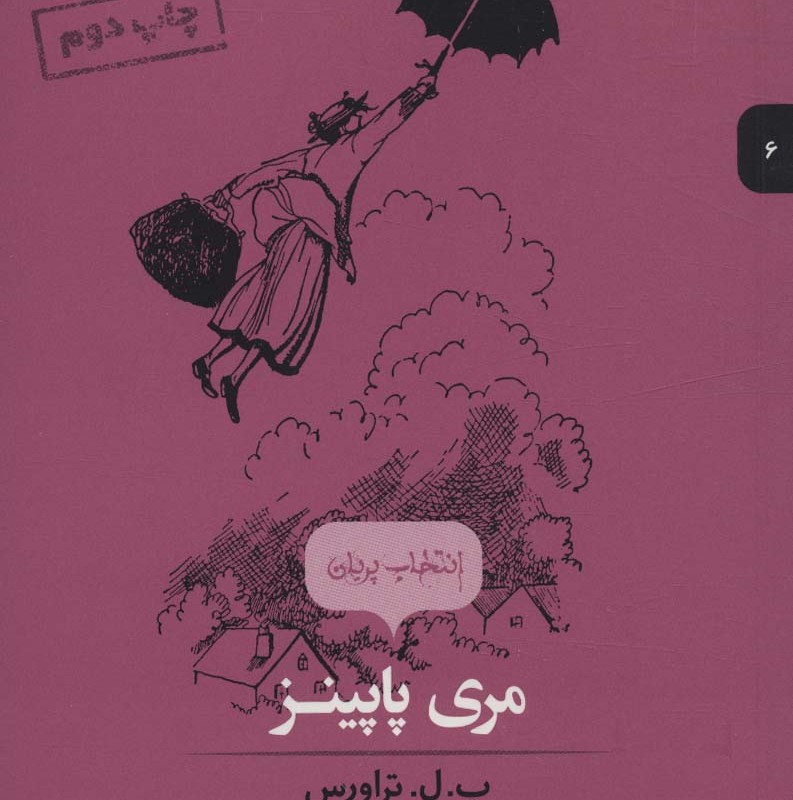 کتاب مری پاپینز نشر پریان