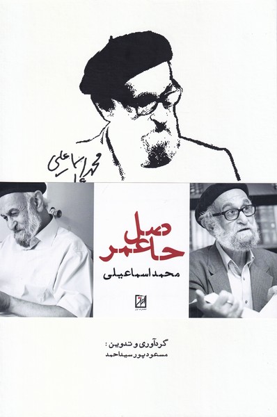کتاب حاصل عمر نشر آواز