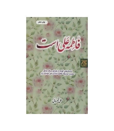 کتاب فاطمه علی است