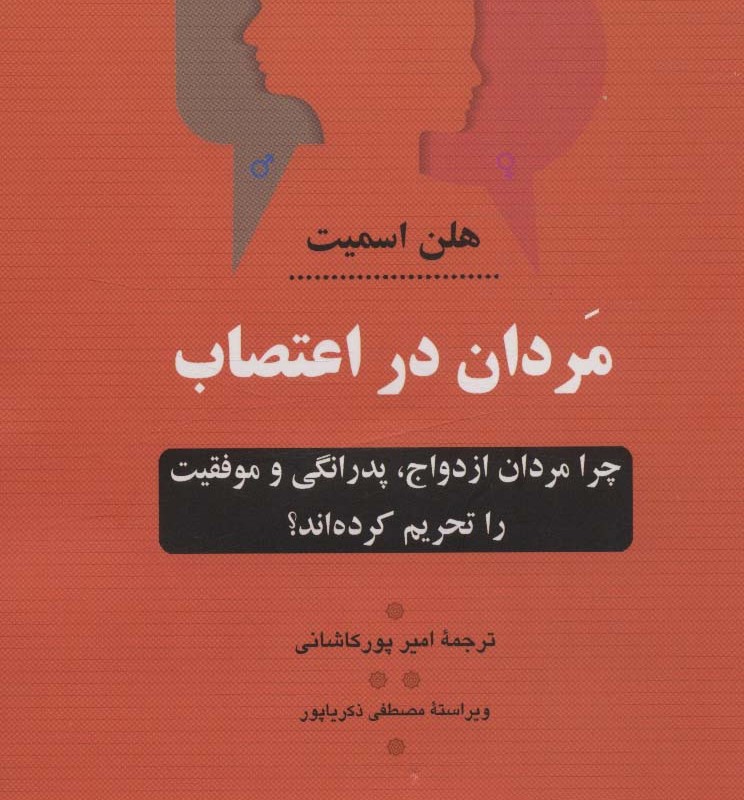 کتاب مردان در اعتصاب