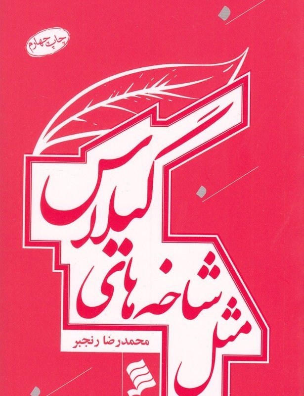 کتاب مثل شاخه‌های گیلاس