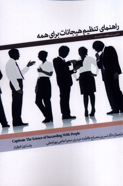 کتاب راهنمای تنظیم هیجانات برای همه