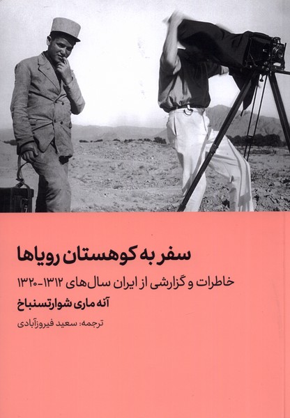کتاب سفر به کوهستان رویاها