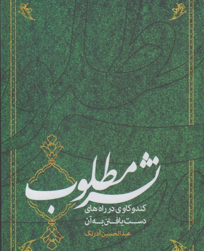 کتاب نشر مطلوب