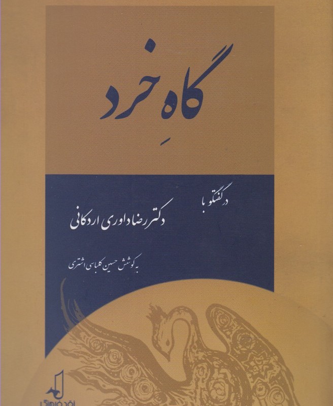کتاب گاه خرد