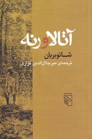 کتاب آتالا و رنه