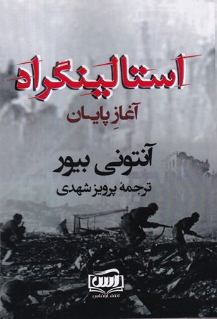 کتاب استالینگراد