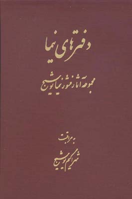کتاب ملک آسیاب