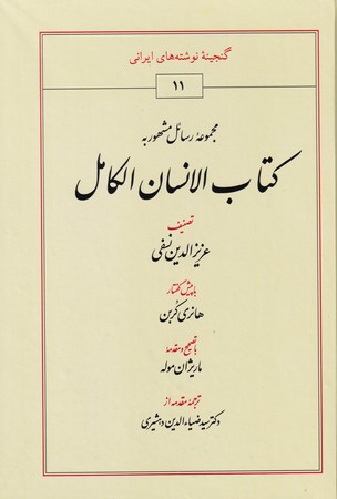 کتاب الانسان الکامل