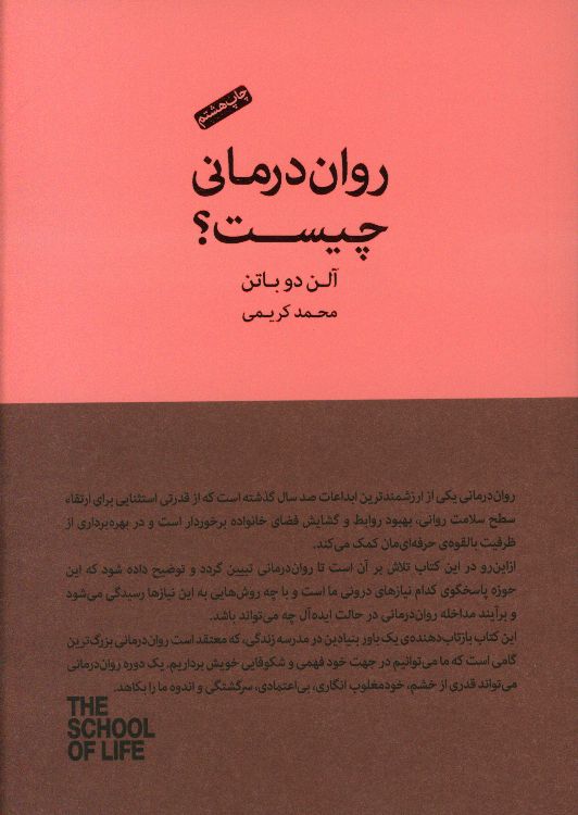 کتاب روان درمانی چیست
