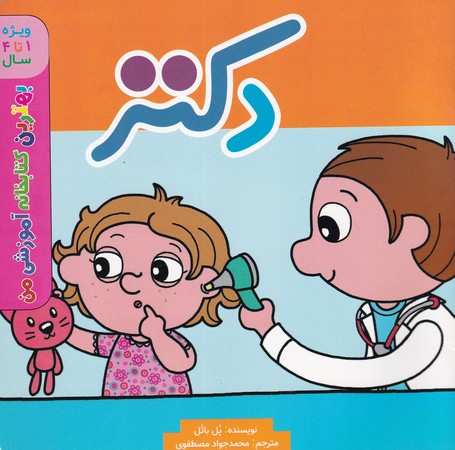 کتاب دکتر