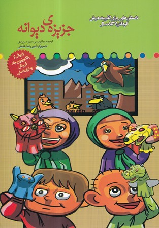کتاب جزیره ی دیوانه