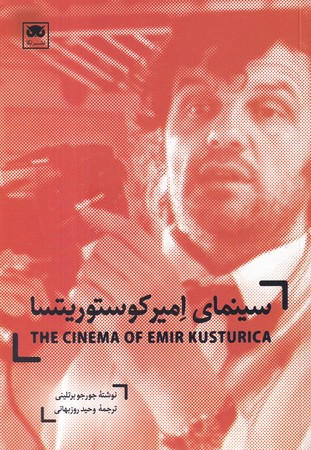 کتاب سینمای امیر کوستوریتسا