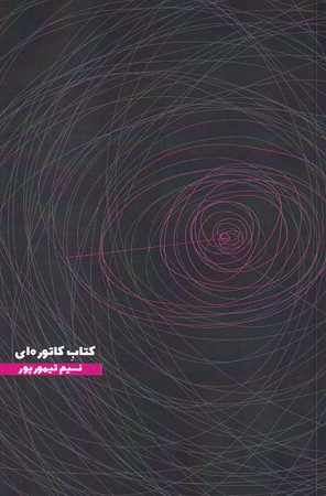 کتاب کاتوره ای