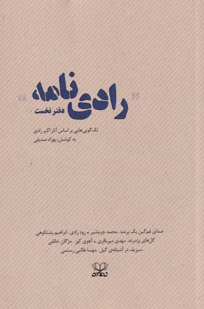 کتاب رادی نامه