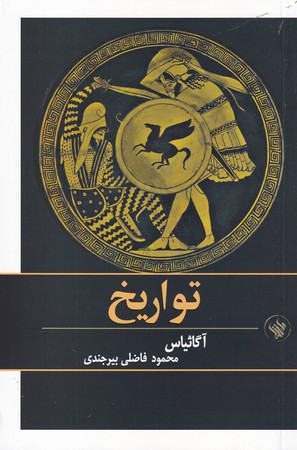 کتاب تواریخ