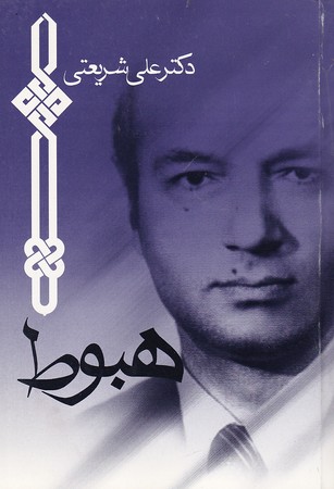 کتاب هبوط نشر چاپخش