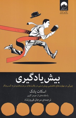کتاب بیش یادگیری نشر میلکان