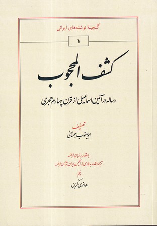 کتاب کشف المحجوب نشر طهوری