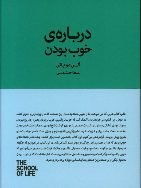 کتاب درباره خوب بودن
