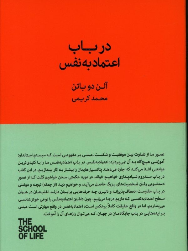 کتاب در باب اعتماد به نفس
